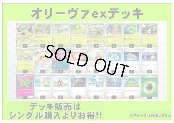 画像1: 【ポケカデッキ】オリーヴァexデッキ【スタンダード】