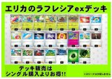 画像: 【ポケカデッキ】エリカのラフレシアexデッキ【スタンダード】