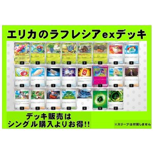 画像: 【ポケカデッキ】エリカのラフレシアexデッキ【スタンダード】