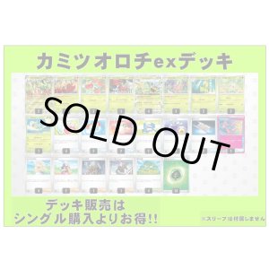 画像: 【ポケカデッキ】カミツオロチexデッキ【スタンダード】
