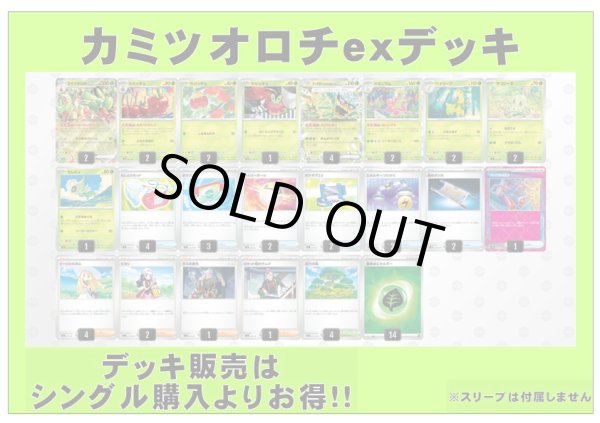 画像1: 【ポケカデッキ】カミツオロチexデッキ【スタンダード】