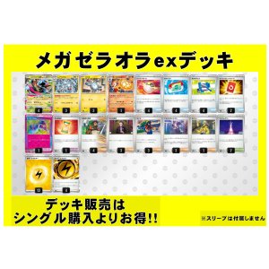 画像: 【ポケカデッキ】メガゼラオラexデッキ【スタンダード】