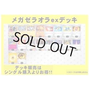 画像: 【ポケカデッキ】メガゼラオラexデッキ【スタンダード】