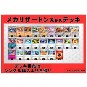 画像: 【ポケカデッキ】メガリザードンXexデッキ(ver1.2)【スタンダード】