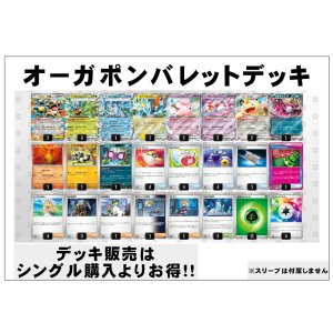 画像: 【ポケカデッキ】オーガポンバレットデッキ【スタンダード】