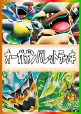 画像: 【ポケカデッキ】オーガポンバレットデッキ【スタンダード】