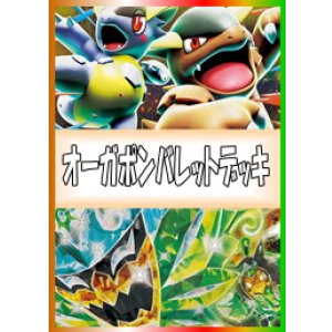 画像: 【ポケカデッキ】オーガポンバレットデッキ【スタンダード】