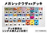 画像: 【ポケカデッキ】メガレックウザexデッキ【スタンダード】
