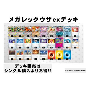 画像: 【ポケカデッキ】メガレックウザexデッキ【スタンダード】