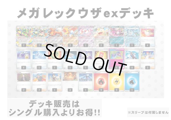 画像2: 【ポケカデッキ】メガレックウザexデッキ【スタンダード】