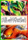 画像1: 【ポケカデッキ】メガレックウザexデッキ【スタンダード】