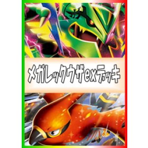 画像: 【ポケカデッキ】メガレックウザexデッキ【スタンダード】