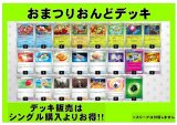 画像: 【ポケカデッキ】おまつりおんどデッキ【スタンダード】