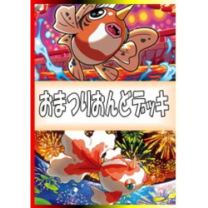 画像: 【ポケカデッキ】おまつりおんどデッキ【スタンダード】