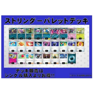 画像: 【ポケカデッキ】ストリンダーバレットデッキ【スタンダード】