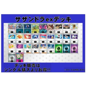 画像: 【ポケカデッキ】サザンドラexデッキ【スタンダード】
