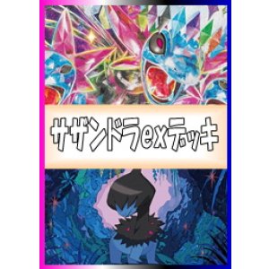画像: 【ポケカデッキ】サザンドラexデッキ【スタンダード】