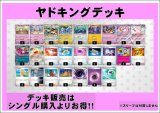 画像: 【ポケカデッキ】ヤドキングデッキ【スタンダード】