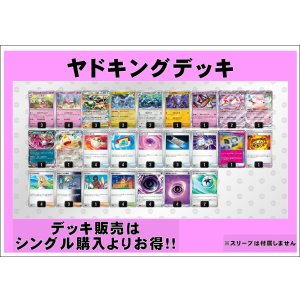 画像: 【ポケカデッキ】ヤドキングデッキ【スタンダード】