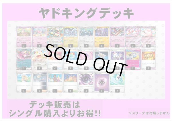 画像2: 【ポケカデッキ】ヤドキングデッキ【スタンダード】