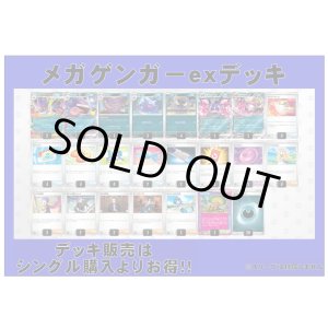 画像: 【ポケカデッキ】メガゲンガーexデッキ【スタンダード】