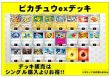 画像2: 【ポケカデッキ】ピカチュウexデッキ【スタンダード】