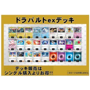 画像: 【ポケカデッキ】ドラパルトexデッキ （アドバンテージロゴスリーブ付き)【スタンダード】