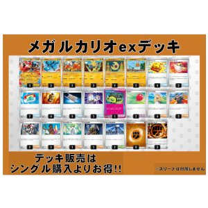 画像: 【ポケカデッキ】メガルカリオexデッキ （アドバンテージロゴスリーブ付き)【スタンダード】