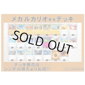 画像: 【ポケカデッキ】メガルカリオexデッキ 【スタンダード】