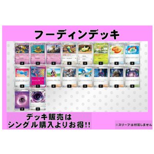 画像: 【ポケカデッキ】フーディンデッキ （アドバンテージロゴスリーブ付き)【スタンダード】