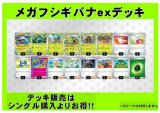 画像: 【ポケカデッキ】メガフシギバナexデッキ （アドバンテージロゴスリーブ付き)【スタンダード】