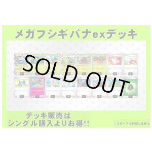 画像: 【ポケカデッキ】メガフシギバナexデッキ 【スタンダード】