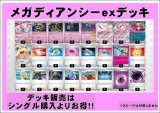 画像: 【ポケカデッキ】メガディアンシーexデッキ【スタンダード】