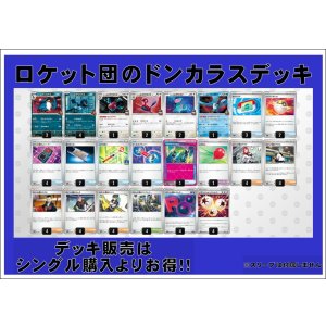 画像: 【ポケカデッキ】ロケット団のドンカラスデッキ【スタンダード】