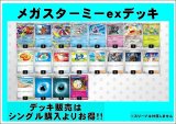 画像: 【ポケカデッキ】メガスターミーexデッキ【スタンダード】