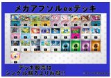 画像: 【ポケカデッキ】メガアブソルexデッキ【スタンダード】