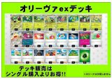 画像: 【ポケカデッキ】オリーヴァexデッキ 【スタンダード】