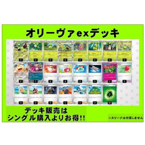 画像: 【ポケカデッキ】オリーヴァexデッキ 【スタンダード】