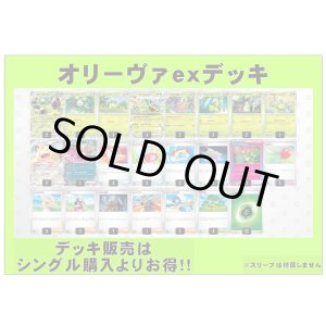 画像: 【ポケカデッキ】オリーヴァexデッキ 【スタンダード】