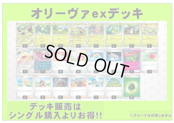 画像1: 【ポケカデッキ】オリーヴァexデッキ 【スタンダード】