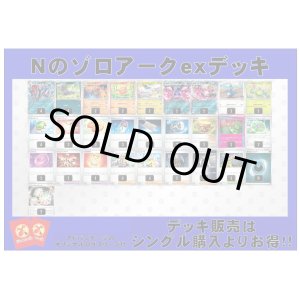 画像: 【ポケカデッキ】Nのゾロアークexデッキ （アドバンテージロゴスリーブ付き)【スタンダード】