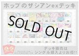画像: 【ポケカデッキ】ホップのザシアンexデッキ （アドバンテージロゴスリーブ付き)【スタンダード】
