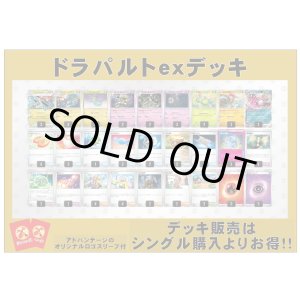 画像: 【ポケカデッキ】ドラパルトexデッキ （アドバンテージロゴスリーブ付き)【スタンダード】