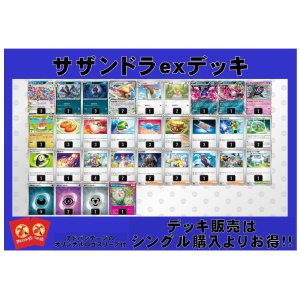 画像: 【ポケカデッキ】サザンドラexデッキ （アドバンテージロゴスリーブ付き)【スタンダード】