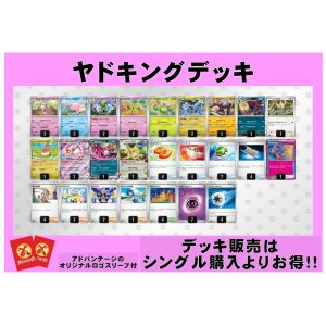 画像: 【ポケカデッキ】ヤドキングデッキ （アドバンテージロゴスリーブ付き)【スタンダード】