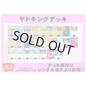 画像: 【ポケカデッキ】ヤドキングデッキ （アドバンテージロゴスリーブ付き)【スタンダード】