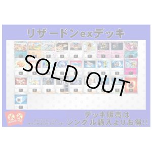 画像: 【ポケカデッキ】リザードンexデッキ（アドバンテージロゴスリーブ付き)【スタンダード】