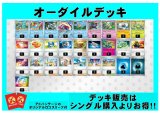 画像: 【ポケカデッキ】オーダイルデッキ（アドバンテージロゴスリーブ付き)【スタンダード】