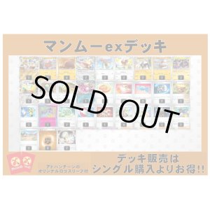 画像: 【ポケカデッキ】マンムーexデッキ（アドバンテージロゴスリーブ付き)【スタンダード】