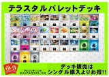 画像: 【ポケカデッキ】テラスタルバレットデッキ （アドバンテージロゴスリーブ付き)【スタンダード】